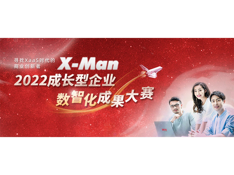 入圍決賽！2022成長型企業(yè)數智化成果大賽Top 36榜單出爐